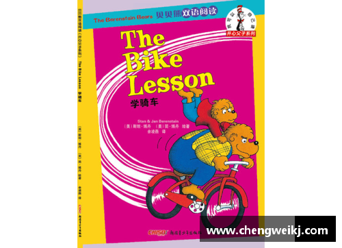 贝贝熊英语原版：让孩子轻松学英语，开启乐趣学习之旅